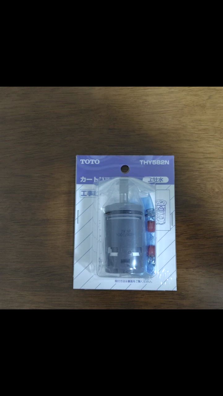◇TOTO シングルレバー混合栓用カートリッジ THY582N 住宅設備