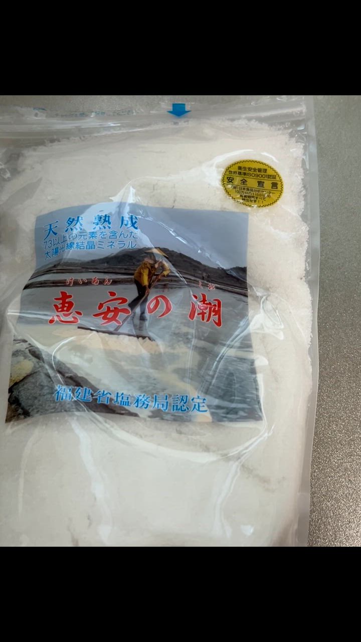 天然深層海水塩 恵安の潮 2.2kg 恵安の塩 衛生安全管理世界基準 天然深層海水塩 恵安の潮 2.2kg 恵安の塩 衛生安全管理世界基準