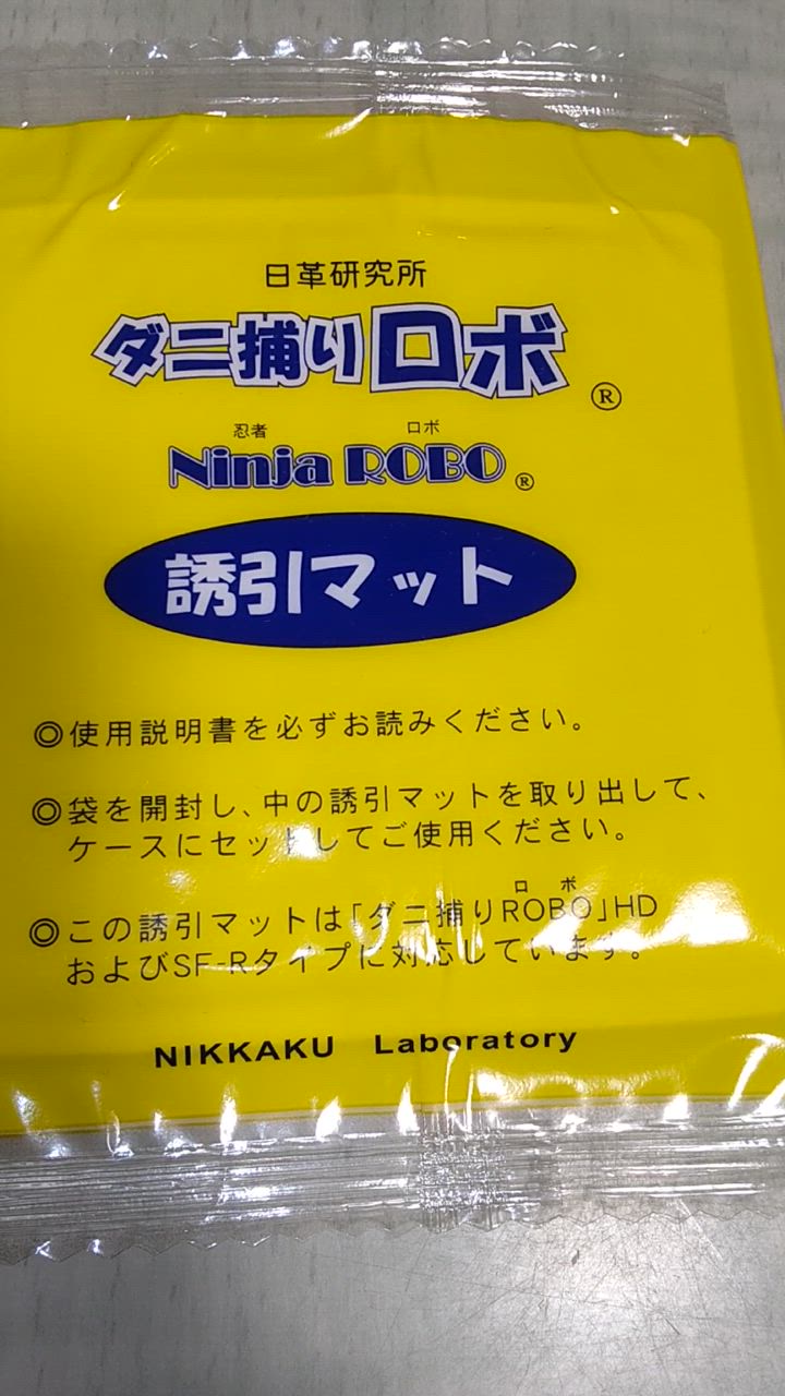 日革研究所直営 ダニ捕りロボ お試し1個(レギュラーサイズ)【ダニ ダニ対策 防ダニ ダニ駆除 ダニシート ダニ取りシート ダニ取りマット】 :  90007 : ダニ捕り市場Yahoo!店 - 通販 - Yahoo!ショッピング