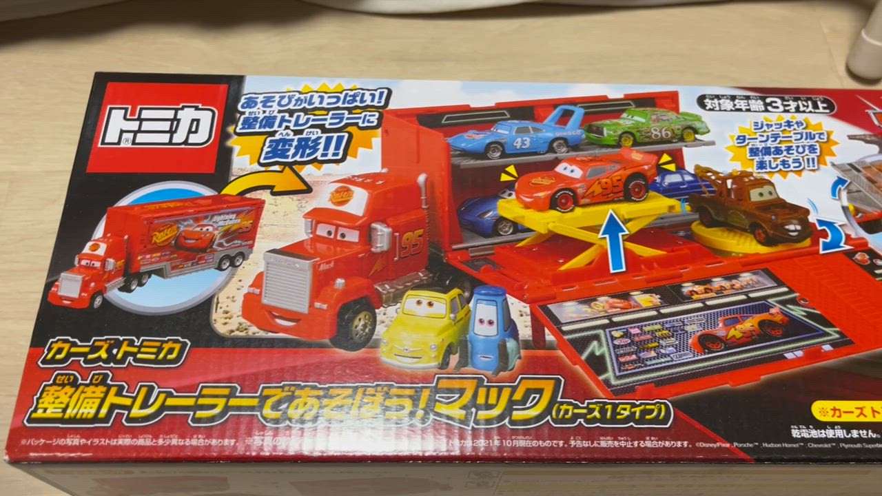 タカラトミー(TAKARA TOMY) ディズニー カーズ トミカ 整備トレーラーであそぼう! マック (カーズ1タイプ) : b09dlg2pdg  : MISOGEGE - 通販 - Yahoo!ショッピング