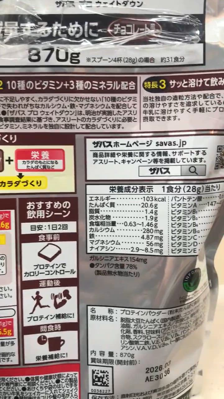 ザバス ザバス（SAVAS）（メンズ、レディース）プロ ウェイト