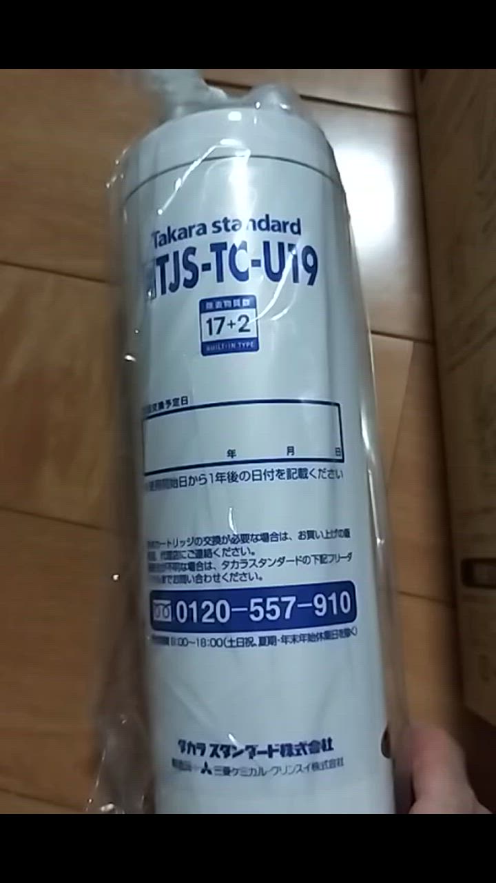 タカラスタンダード (送料無料) TJS-TC-U19 取換用カートリッジ