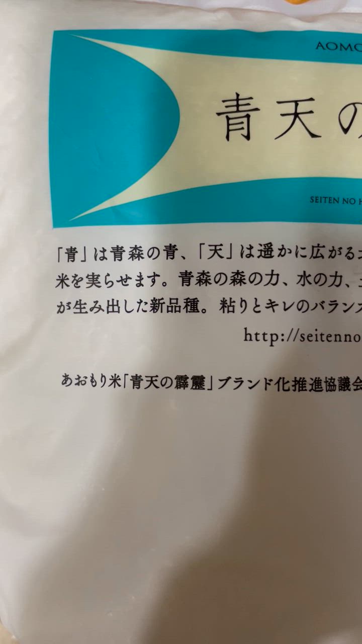 令和6年産 お米 青天の霹靂 10kg（5kgx2袋） 青森県産 白米 食品