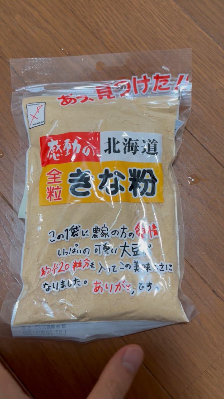 中村食品 感動の北海道 全粒きな粉 145g×5袋 : 22-1119 : ごちそうさまストア - 通販 - Yahoo!ショッピング