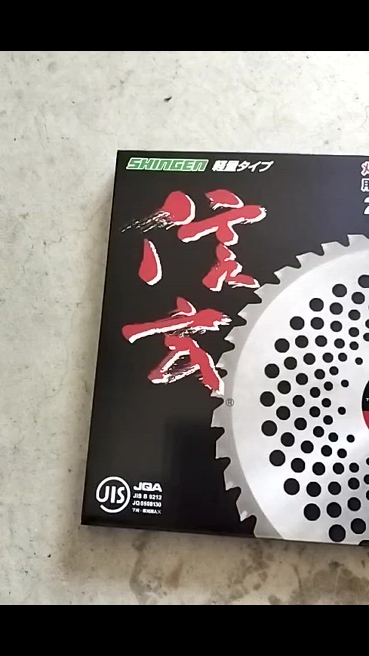 草刈用チップソー 信玄軽量タイプ 10インチ/255mm シンゲン