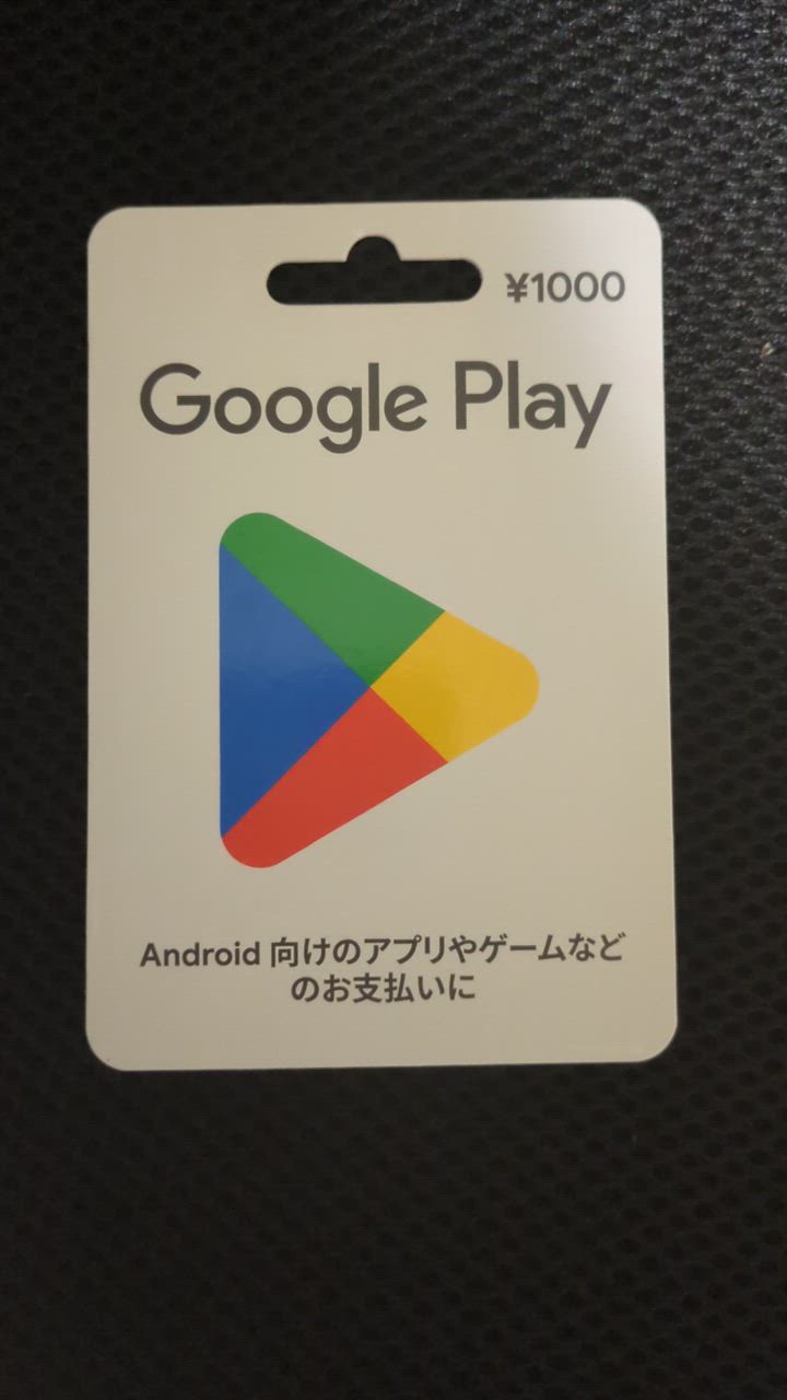 Google Play ギフトコード : 1000 : Google Play ギフトコード認定店 - 通販 - Yahoo!ショッピング