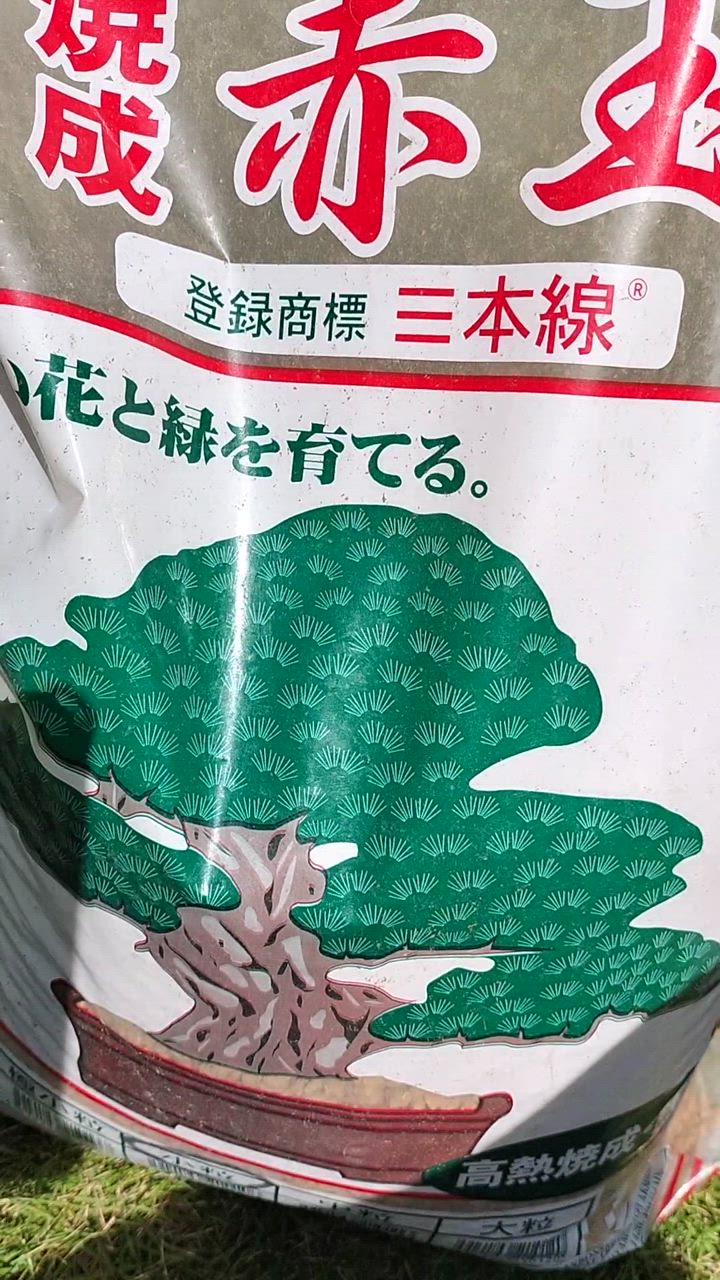 焼成硬質赤玉土 14L/3袋セット 培養土 めだか メダカ 細粒 小粒