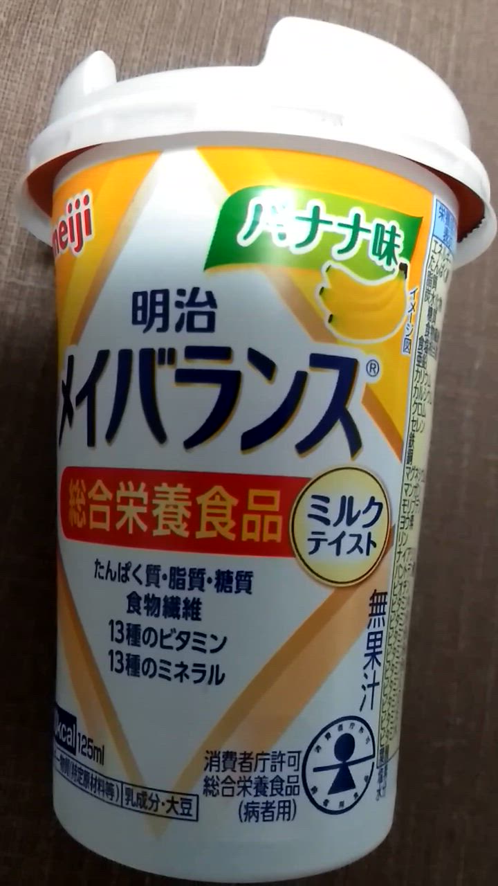 明治 メイバランス ミニカップ バナナ味 125ml : くすりのレデイ 明治 メイバランス ミニカップ バナナ味 125ml : くすりのレデイ
