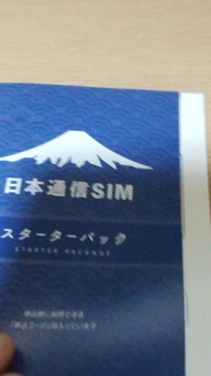 ボーナスストア対象ストア 申込有効期限：2025年3月末日まで 日本通信 SIM スターターパック 合理的プラン NT-ST2-P ドコモネットワーク  : nt-st2-p : 眞由美 - 通販 - Yahoo!ショッピング