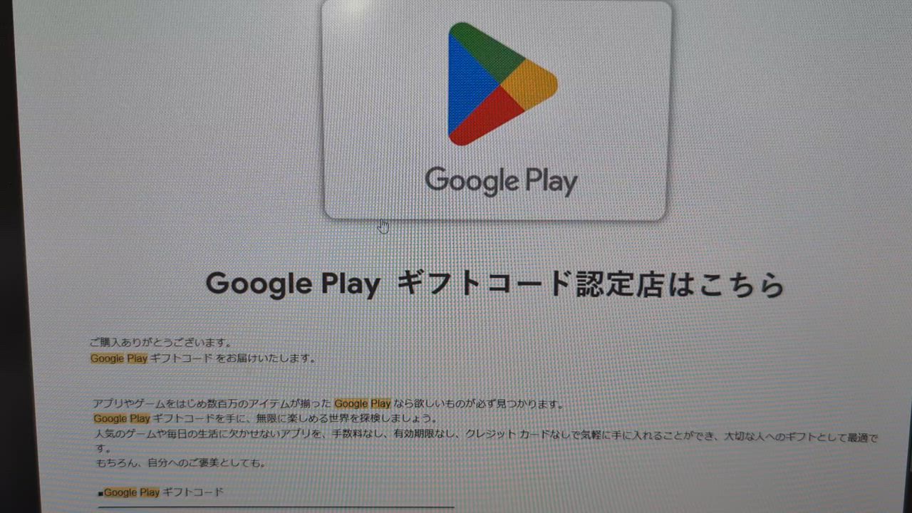 Google Play ギフトコード : 5000 : Google Play ギフトコード認定店 - 通販 - Yahoo!ショッピング