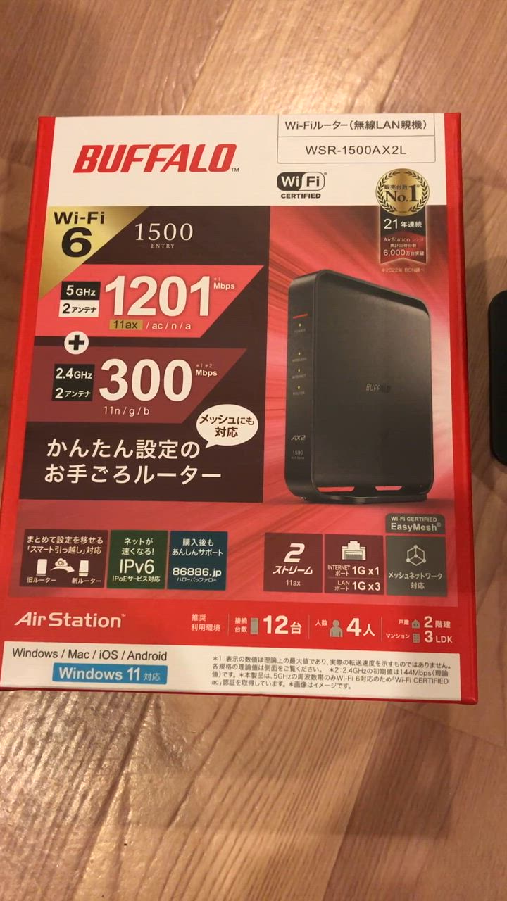 BUFFALO WSR-1500AX2L Wi-Fiルーター AirStation エントリー