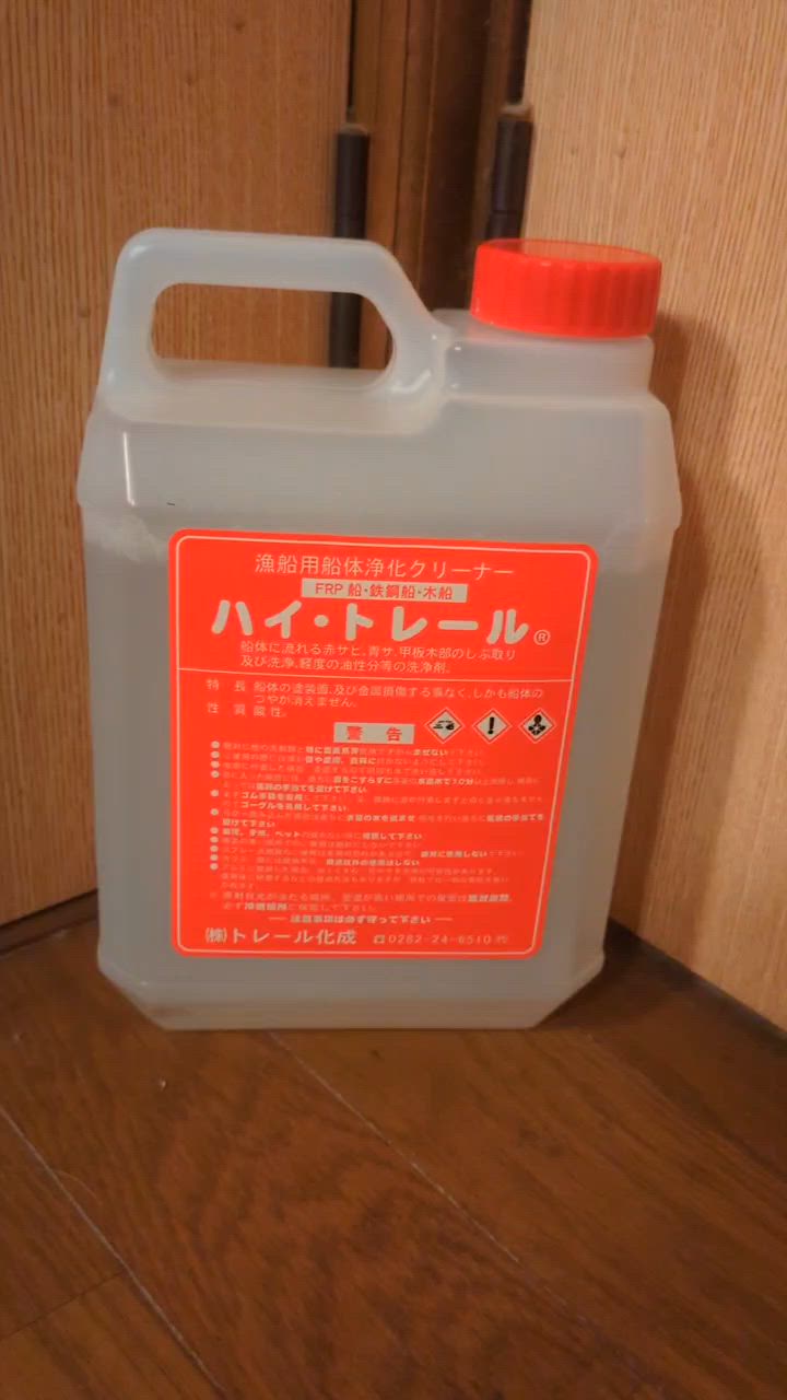 ハイトレール 2リットル 漁船用船体浄化クリーナー : トラック