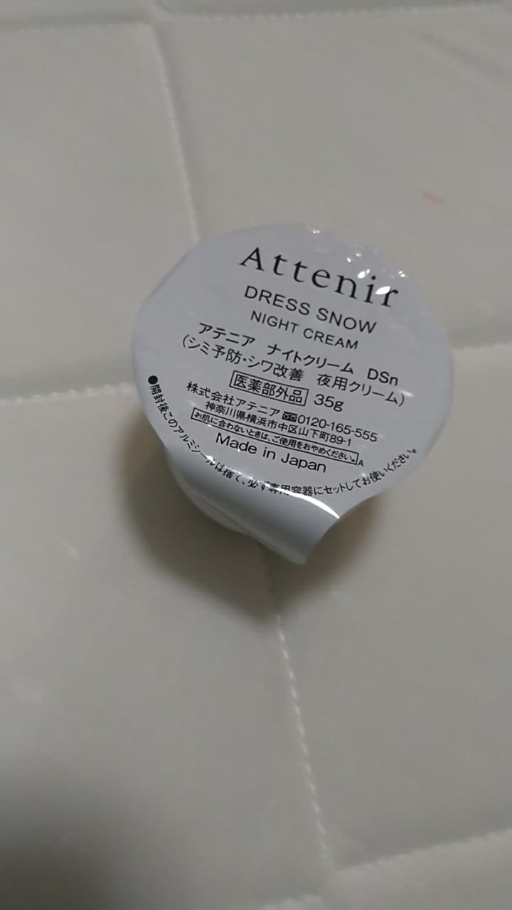 Attenir アテニア 公式 クリーム ドレススノー ナイトクリーム