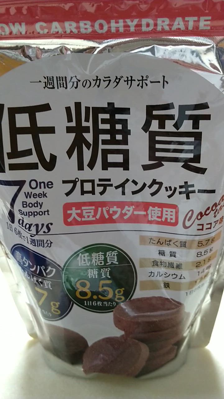 送料無料 ダイエット クッキー低糖質プロテインクッキー ココア味 プロテイン 大豆パウダー使用 1日6枚で1週間分 鉄分 食物繊維 味源 非常食 :  lowcarbcookie : 美味しさは元気の源 自然の館 - 通販 - Yahoo!ショッピング