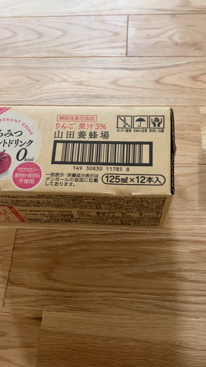 山田養蜂場 はちみつバーモントドリンク 125ml×24本 機能性表示