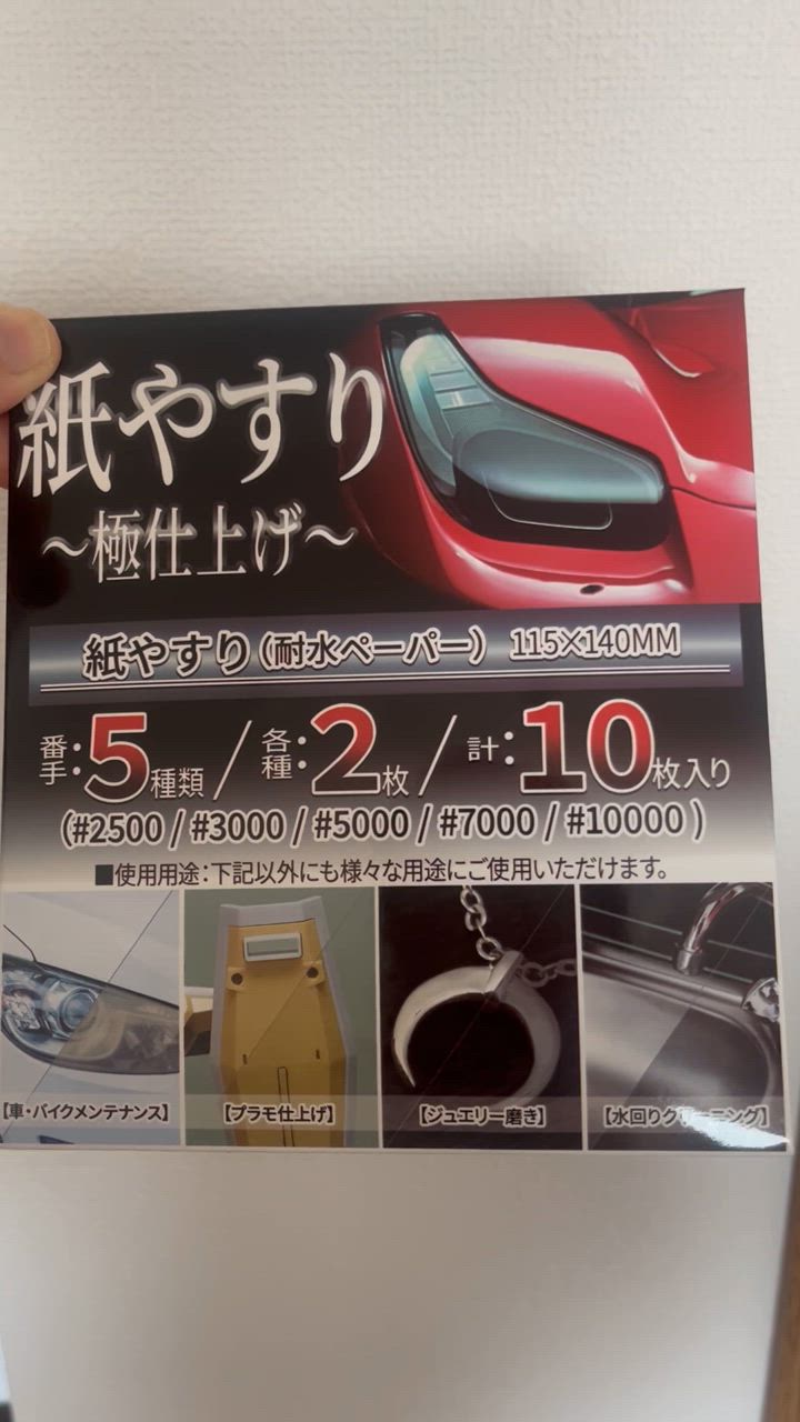 紙やすり 耐水ペーパー #2500 #3000 #5000 #7000 #10000 サンド 紙やすり 耐水ペーパー #2500 #3000 #5000 #7000 #10000 サンド