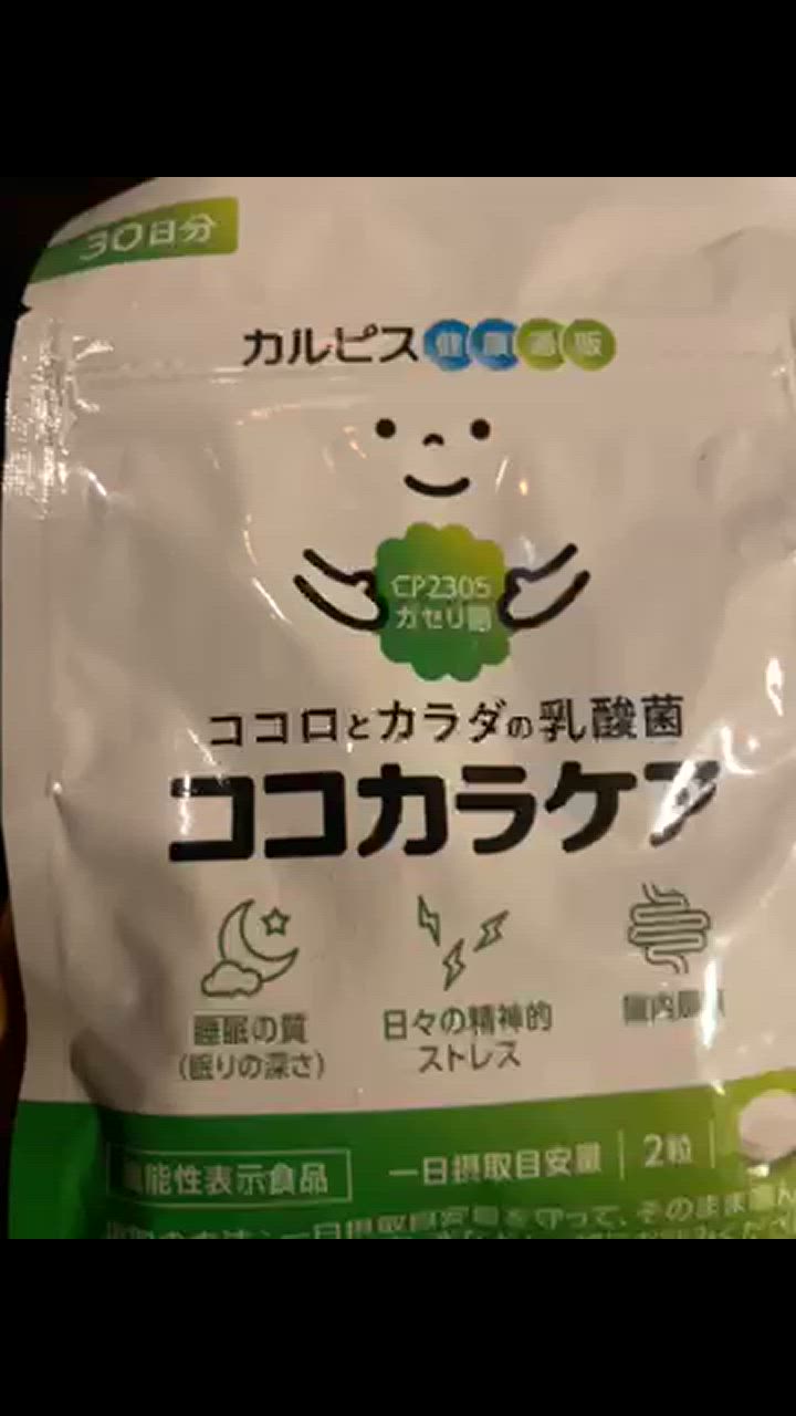 ココカラケア」「CP2305ガセリ菌」配合｜「カルピス健康通販」