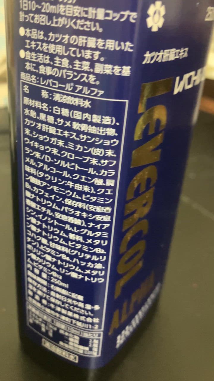 日邦薬品工業 レバコールアルファ 250ml×4本入り [カツオ肝臓エキス][アミノ酸][レバコールα][清涼飲料水][送料無料] : 6046226  : おしゃれcafe - 通販 - Yahoo!ショッピング