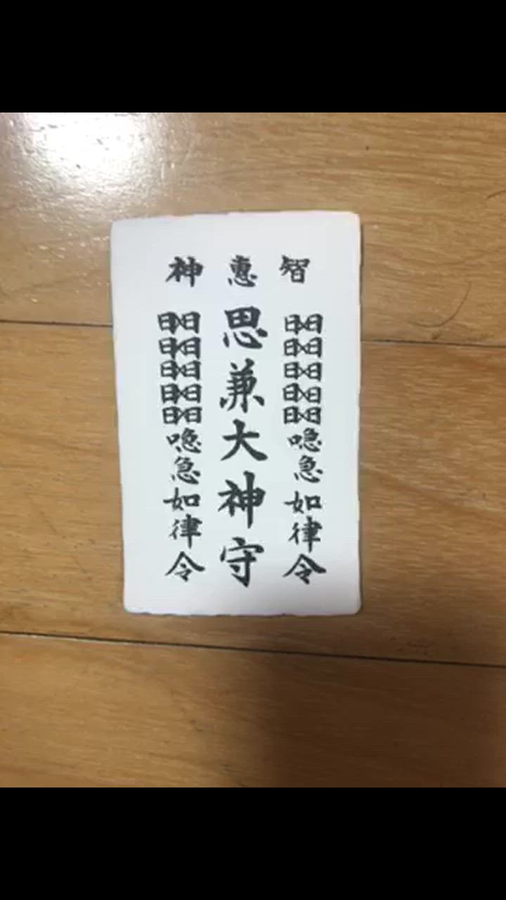 Amazon｜【裁判 訴訟の刀印護符（神棚や壁に祀る勝訴祈願の