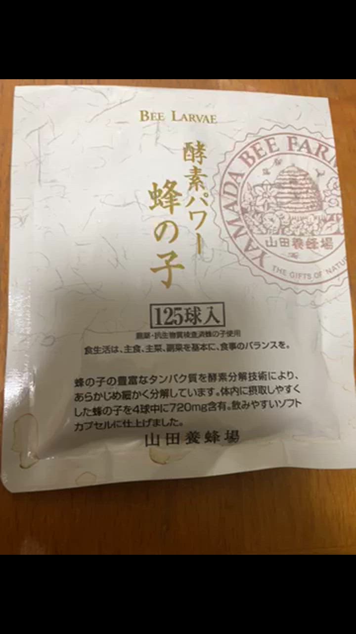 山田養蜂場 送料無料 酵素パワー 蜂の子 袋入 125球入