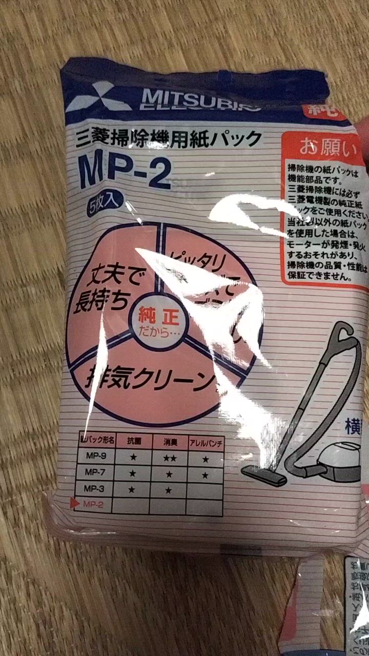 三菱 MITSUBISHI 掃除機用紙パックフィルター 5枚入 MP-2 〈MP2