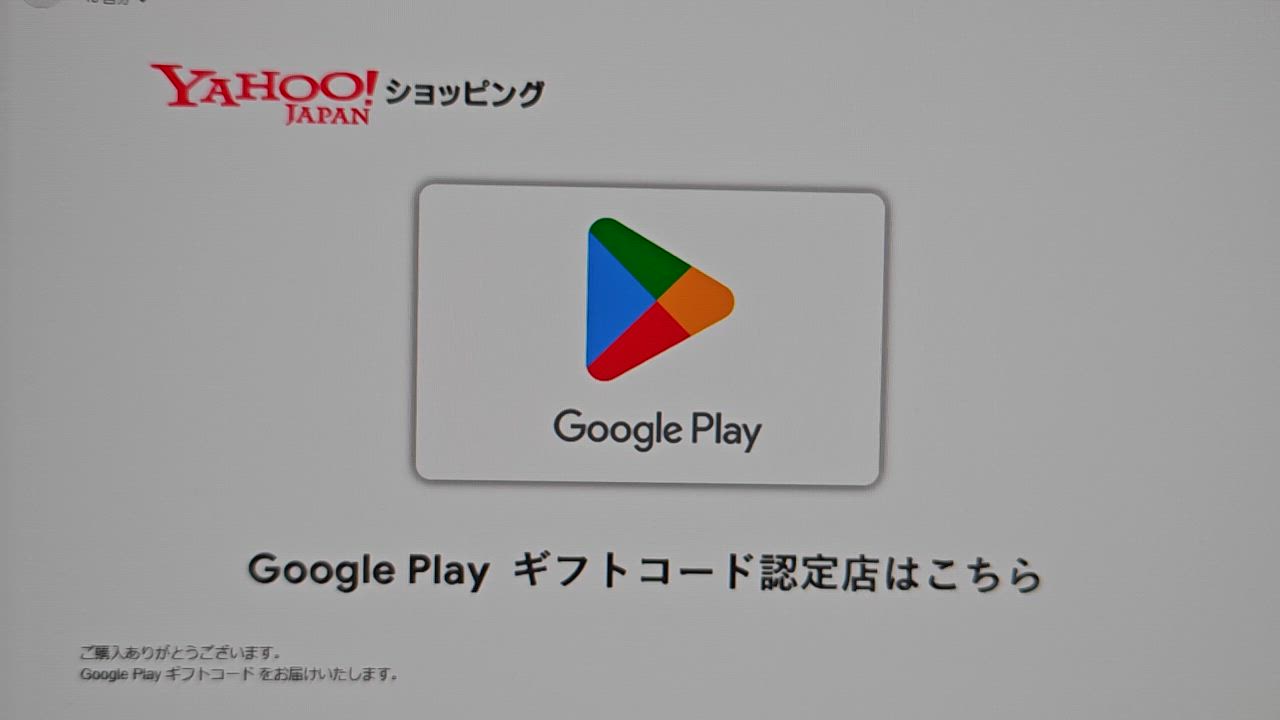 Google Play ギフトコード : 3000 : Google Play ギフトコード認定店 - 通販 - Yahoo!ショッピング