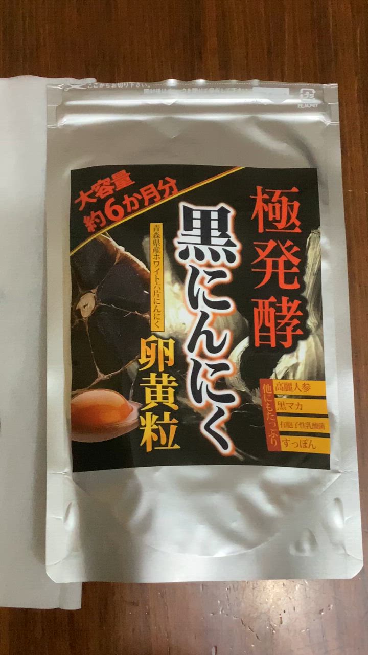 専用❣️黒にんにく卵黄 60粒×4 楽天市場】黒にんにく卵黄 60粒入（約1か月分）/ 熟成醗酵した