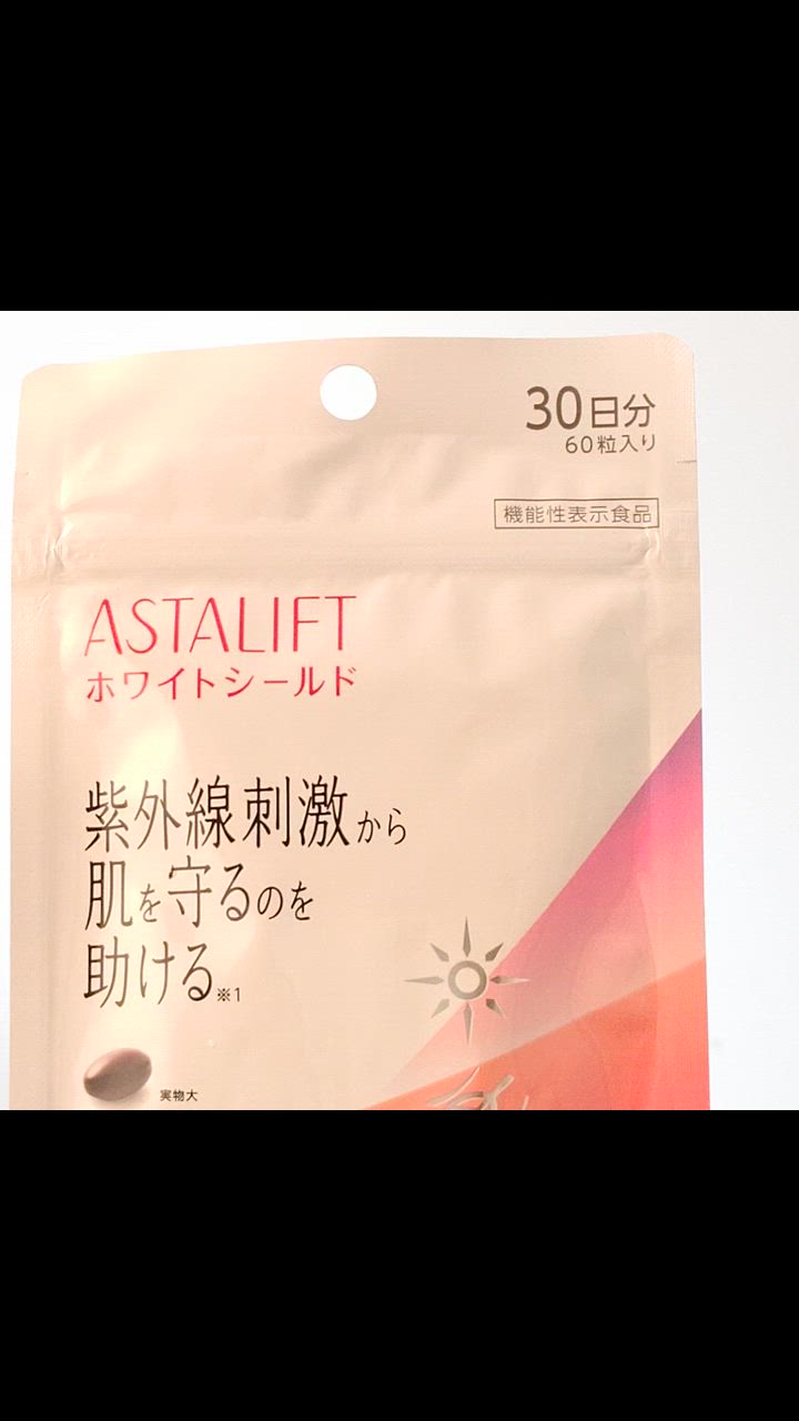 ASTALIFT アスタリフト ホワイトシールド 30日分 60粒 公式 ASTALIFT アスタリフト ホワイトシールド 30日分 60粒 公式