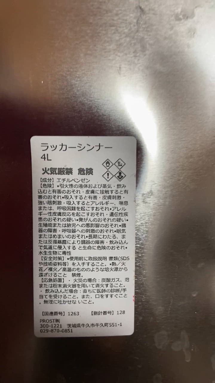 洗浄用シンナー 4L 塗料の洗浄/道具の洗浄/うすめ液 ラッカー