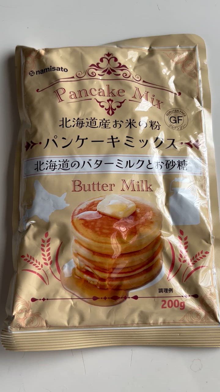波里 北海道産 お米の粉パンケーキミックス 200g×3袋 グルテン 波里 北海道産 お米の粉パンケーキミックス 200g×3袋 グルテン