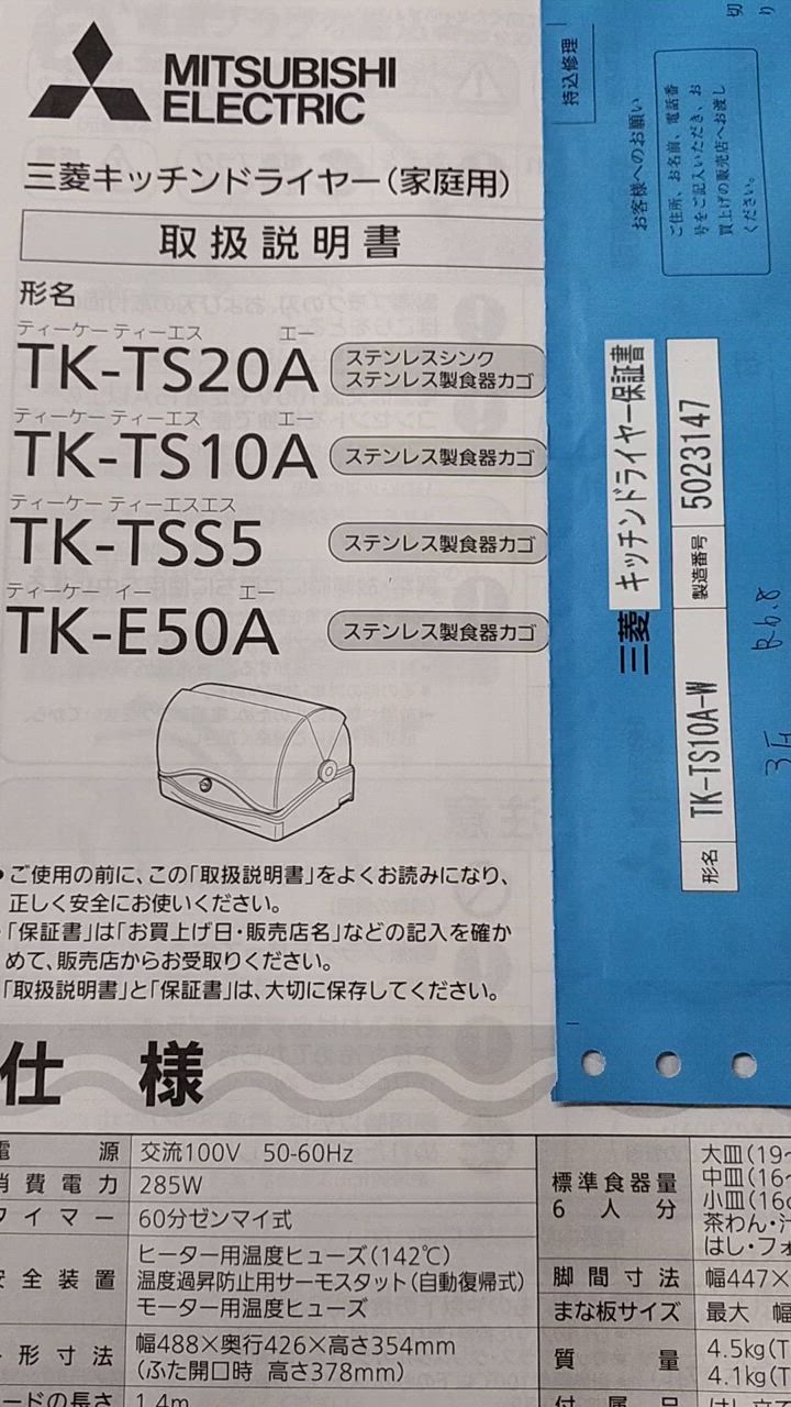 三菱電機 MITSUBISHI 食器乾燥機 ダイヤル式 6人用 ホワイト TK 三菱電機 MITSUBISHI 食器乾燥機 ダイヤル式 6人用 ホワイト TK