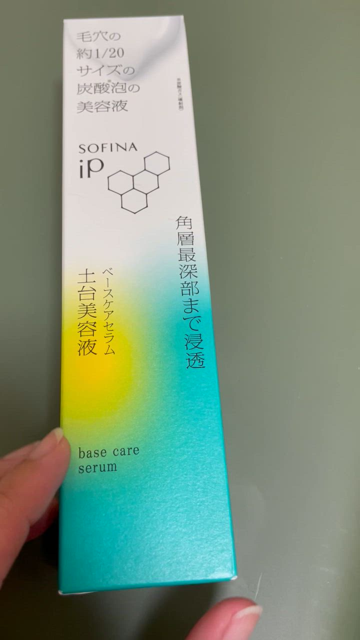 SOFINA iP 【ポイント15倍】ソフィーナ ベースケアセラム 土台