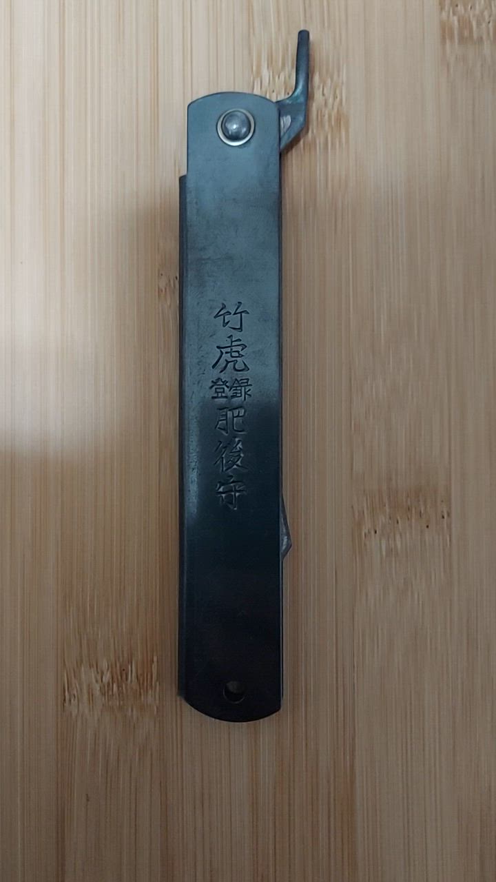 肥後守 竹虎 ナイフ 折りたたみ 特大 アウトドア 青紙鋼 割込