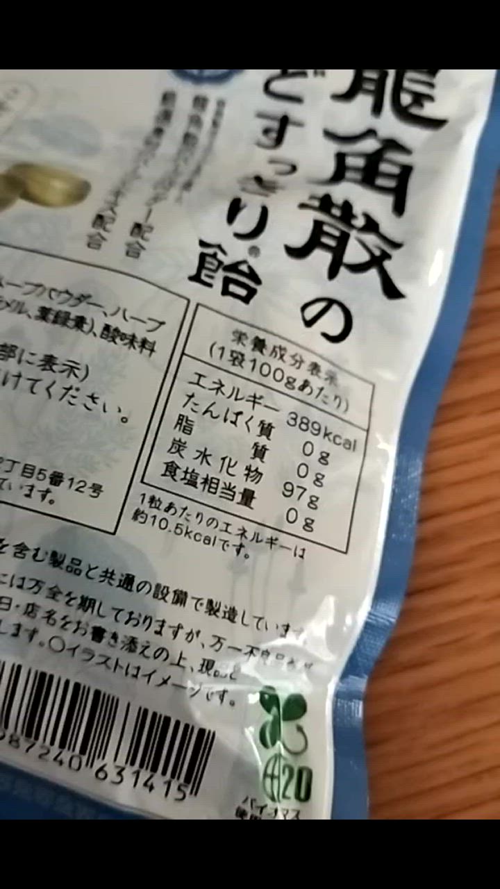 龍角散ののどすっきり飴 100g (袋) (1個) : 8772-1-a : みんなのお薬プレミアム - 通販 - Yahoo!ショッピング