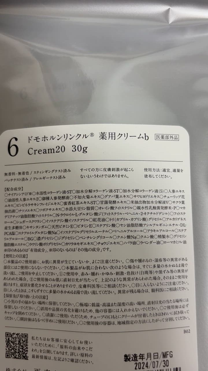 ドモホルンリンクル 公式 クリーム20 [医薬部外品] 30g 約60日分