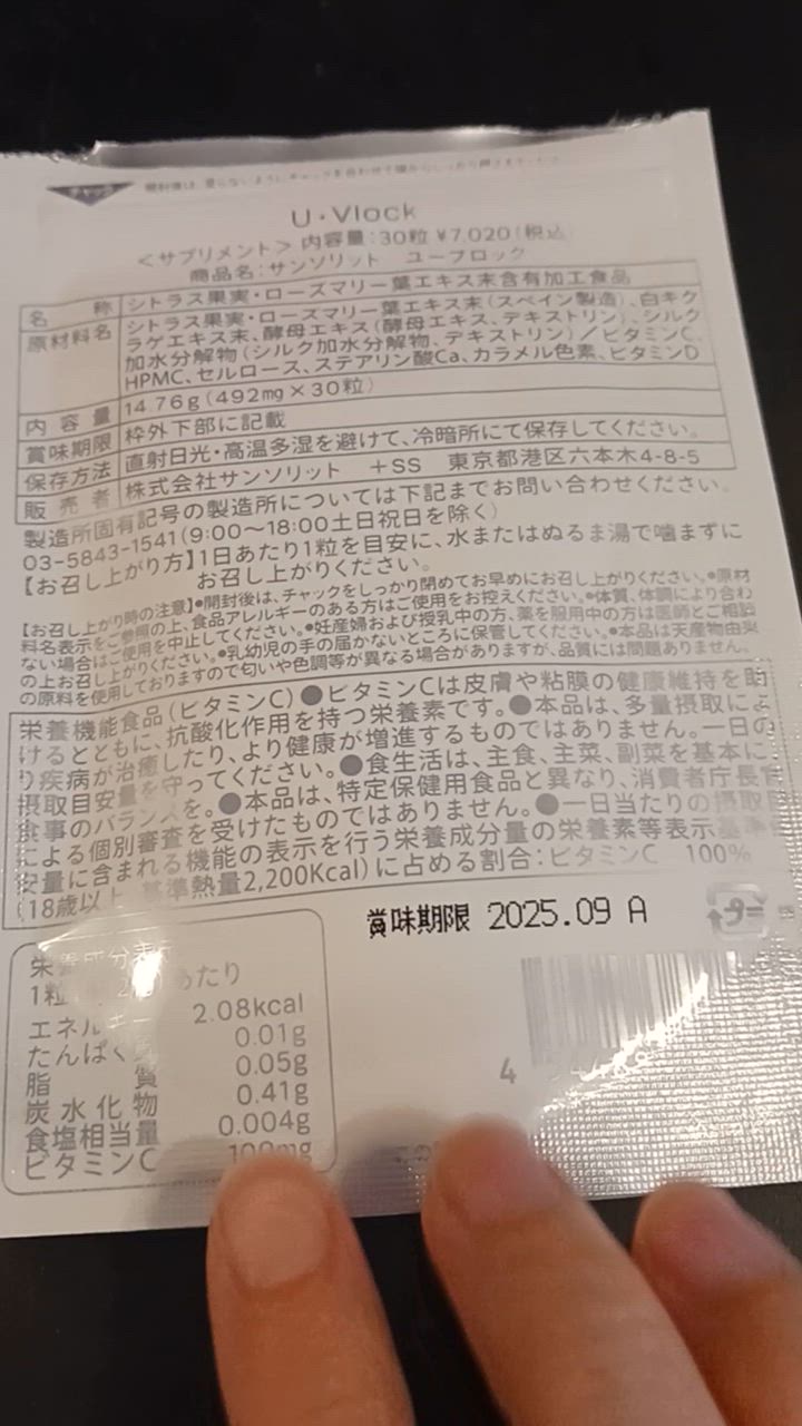 サンソリット ユーブロック サプリメント UV lock U・Vlock 30粒