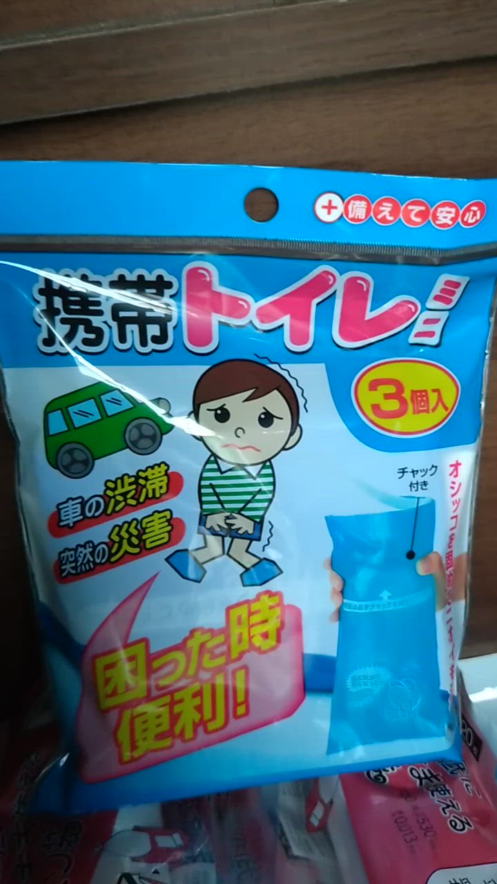 携帯トイレ 100個 災害 地震対策 防災グッズ ポータブルトイレ 渋滞 つわり Amazon.co.jp: 【100個】 携帯トイレ 災害時 地震対策 避難