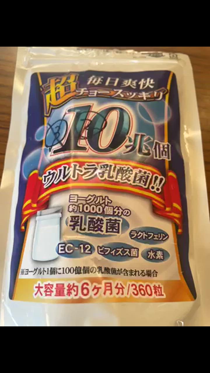 乳酸菌 サプリ ヨーグルト 【送料無料】超スッキリ１０兆個ウルトラ乳酸菌（大容量約6ヵ月分/360粒）ダイエット サプリメント EC12 :  10chouko : サプリメント専門店 健康美容のビーティー - 通販 - Yahoo!ショッピング