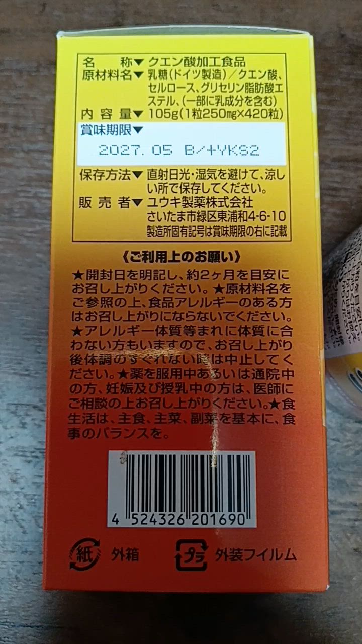 ユウキ出品 ユウキ製薬 ユウキ製薬 徳用クエン酸DX粒 420粒 : ステラマリス