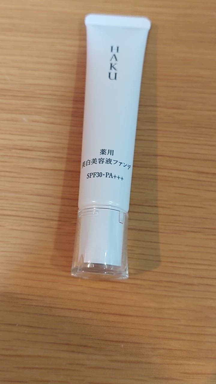 HAKU ☆資生堂認定店 薬用 美白美容液ファンデ ライトベージュ