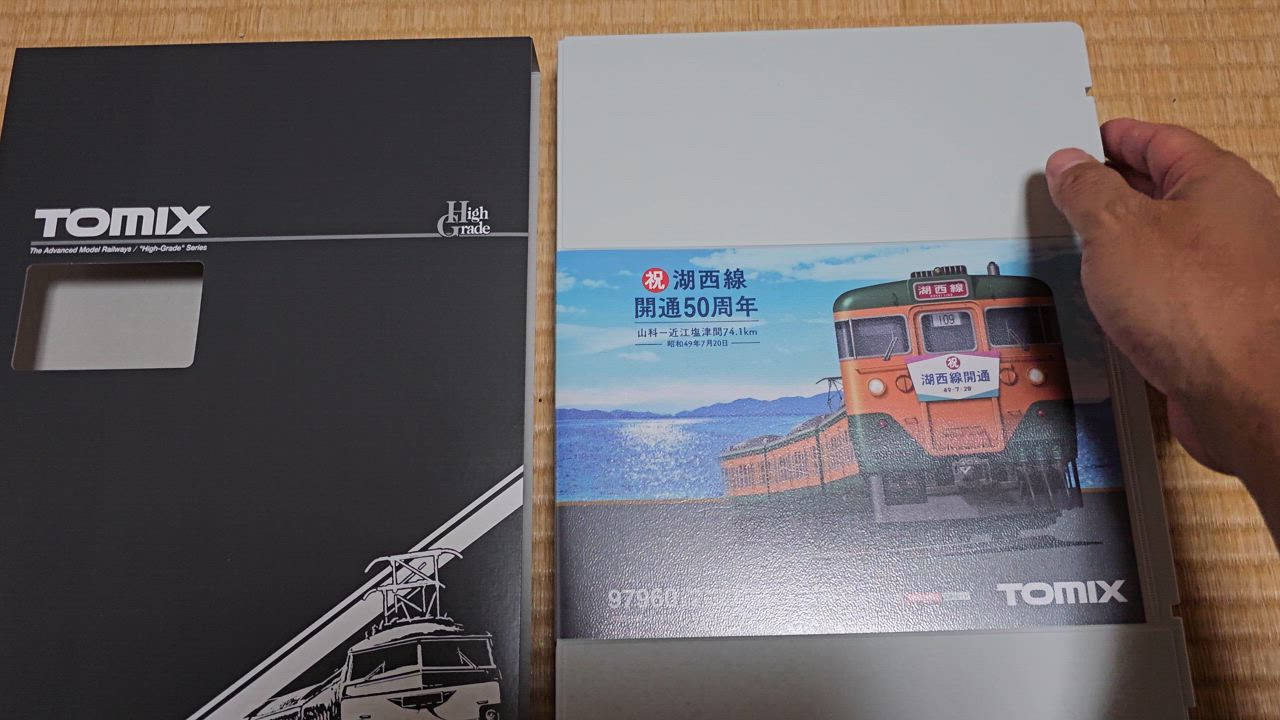 トミックス No:97960 TOMIX <特企>113-700系近郊電車(祝 湖西