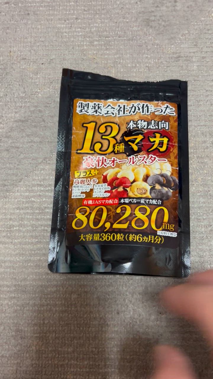 マカ サプリ サプリメント 送料無料 13種マカ豪快オールスター マカ サプリ サプリメント 送料無料 13種マカ豪快オールスター
