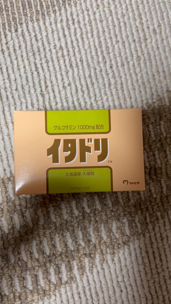 マイケア公式 イタドリ 490mg×90粒 グルコサミン1000mg 北海道産大痛取 : 2500 : マイケア - 通販 - Yahoo!ショッピング