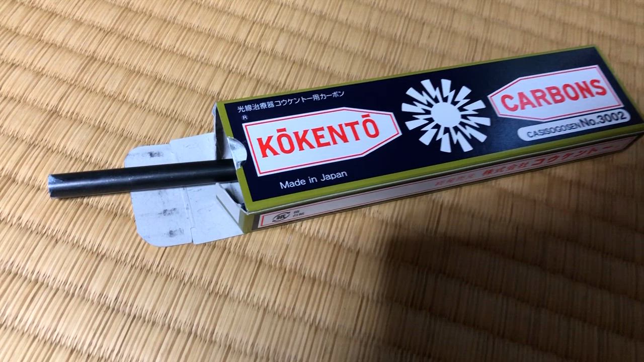 コウケントー 光線治療器用カーボン 3002番 10本入り : koukento3002 : Noah's Ark 1号店 - 通販 -  Yahoo!ショッピング