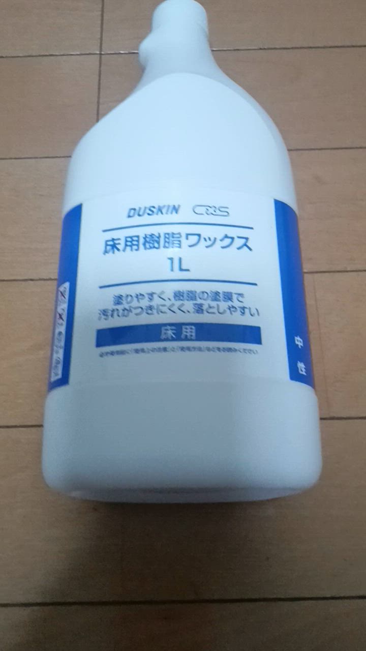 DUSKIN ダスキン 床用樹脂ワックス 1リットル ワックス 床 DUSKIN ダスキン 床用樹脂ワックス 1リットル ワックス 床