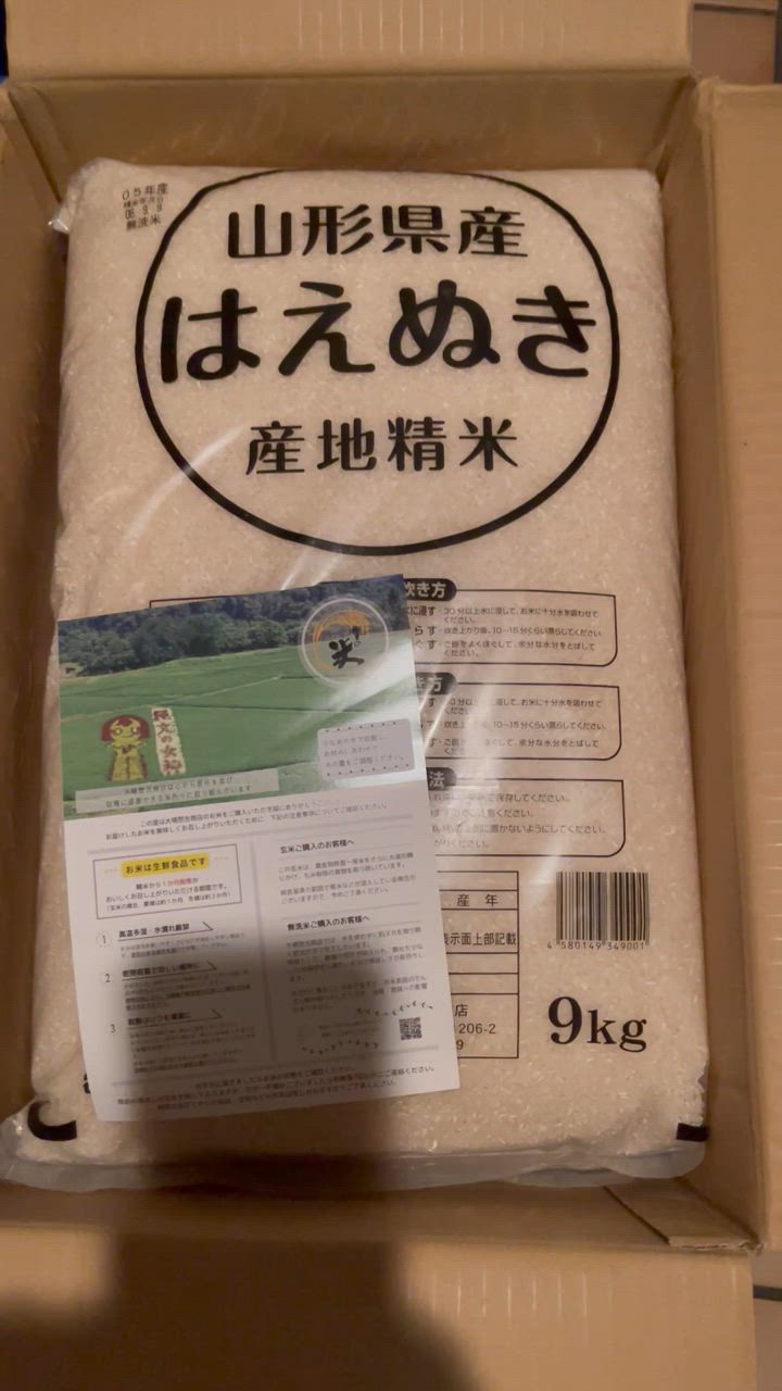 精米無料！た山形県産令和4年産はえぬき30キロ玄米精米可能　30kg 令和6年産 はえぬき 玄米 30kg 2024年産 山形県産 尾花沢市産お