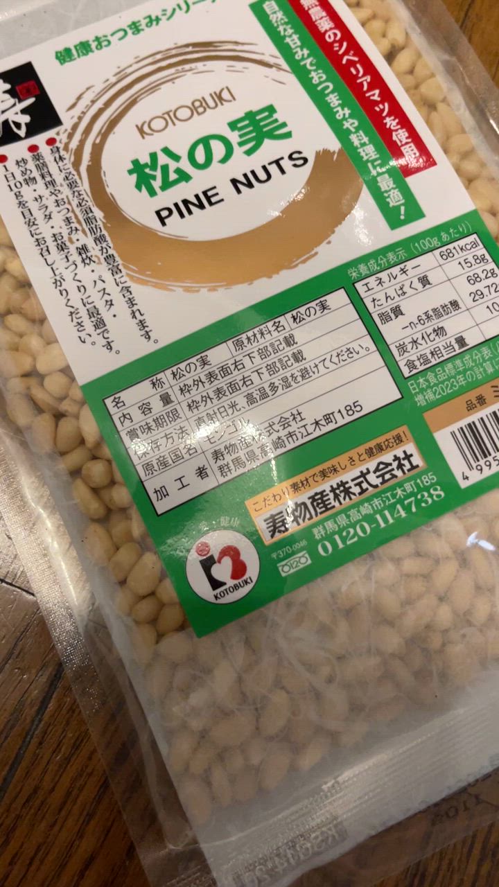 寿物産 松の実 110g 農薬不使用 シベリアマツの松の実 モンゴル