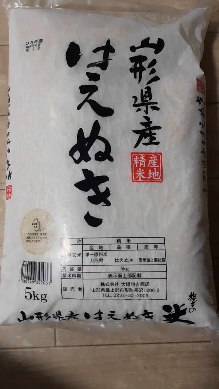 ヤマダモール | 新米 米 10kg 山形県産 はえぬき 5kg×2袋 令和6