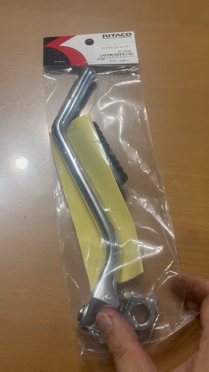 KITACO キタコ バイク用 キックペダル モンキー、シャリー