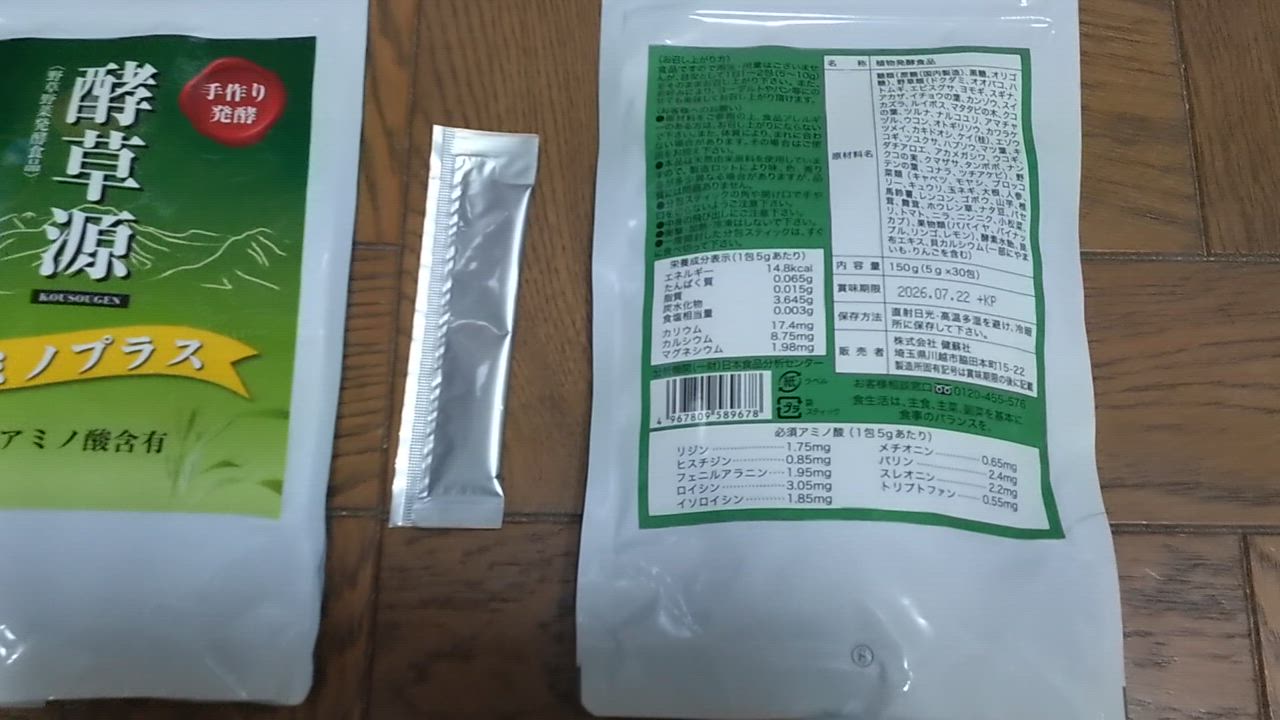 野草野菜発酵食品 酵草源アミノプラス : タヒボショップ - 通販